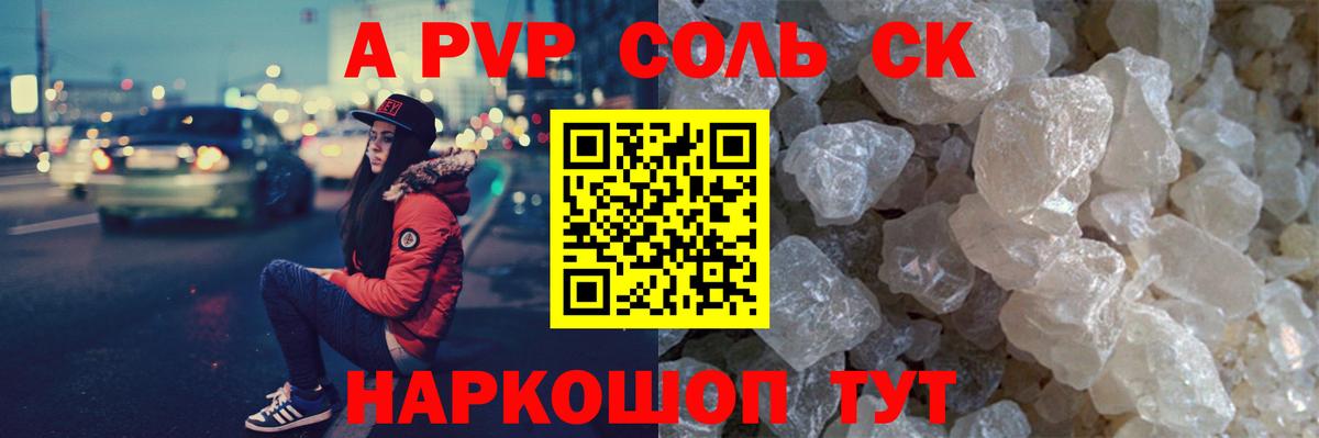 Alfa_PVP СК КРИС  Вход с VPN  Alpha-PVP кристаллы  Alfa_PVP Crystall  купить наркотики цена  Шахты 