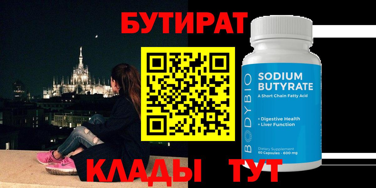 Бутират BDO Шахты