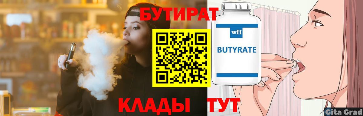 Бутират BDO 33%  Бутират  Шахты  Вход с VPN 