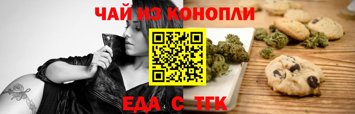 Шахты  Печенье с ТГК марихуана  Вход с VPN 