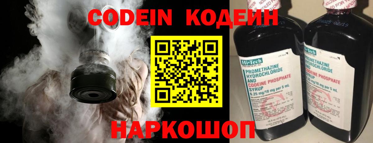 Codein напиток Lean (лин)  Кодеиновый сироп Lean напиток Lean (лин)  Шахты  Вход с VPN 
