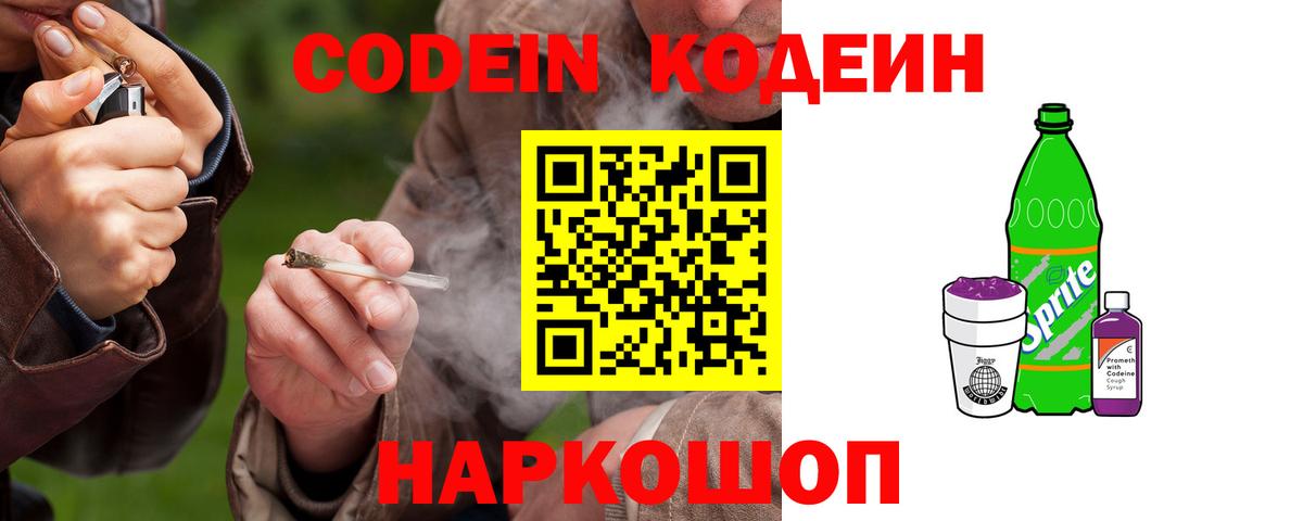 Codein Purple Drank Шахты