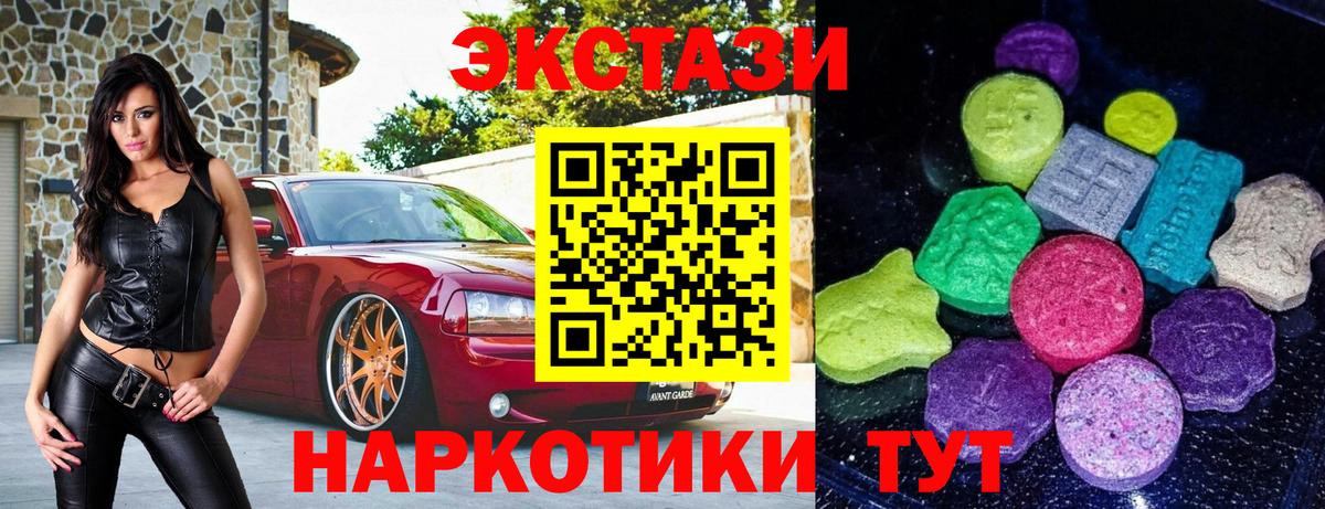Экстази  Вход с VPN  Экстази Дубай  Шахты  Ecstasy VHQ 