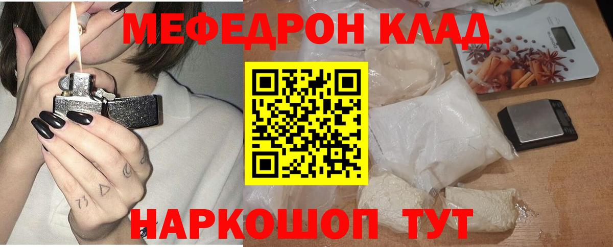 Меф мяу мяу Шахты
