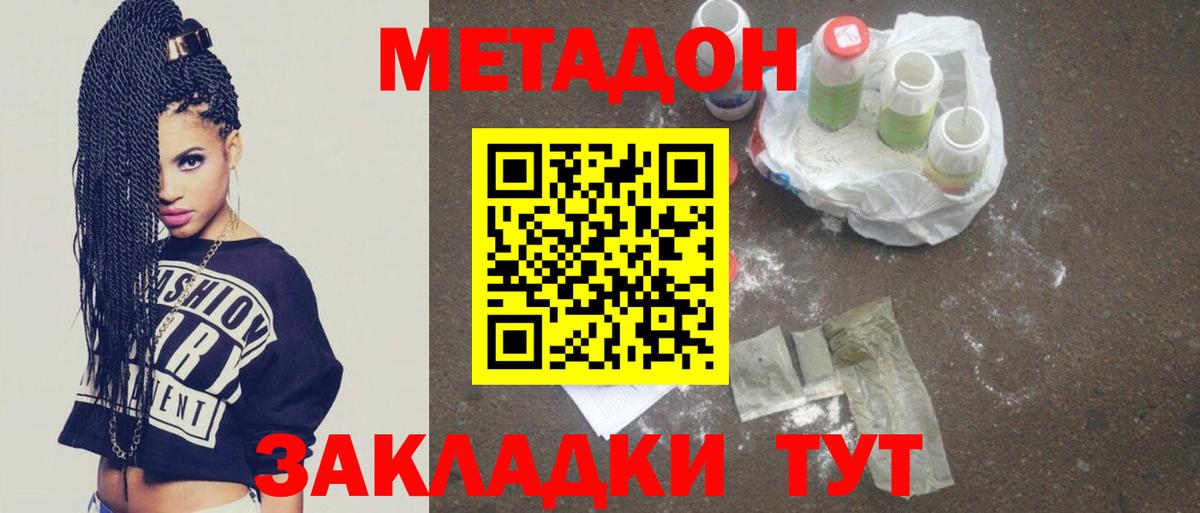 Шахты  МЕТАДОН methadone  Вход с VPN 